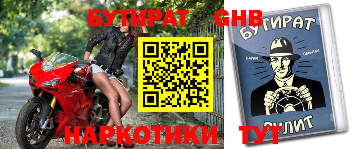 БУТИРАТ вода Полысаево