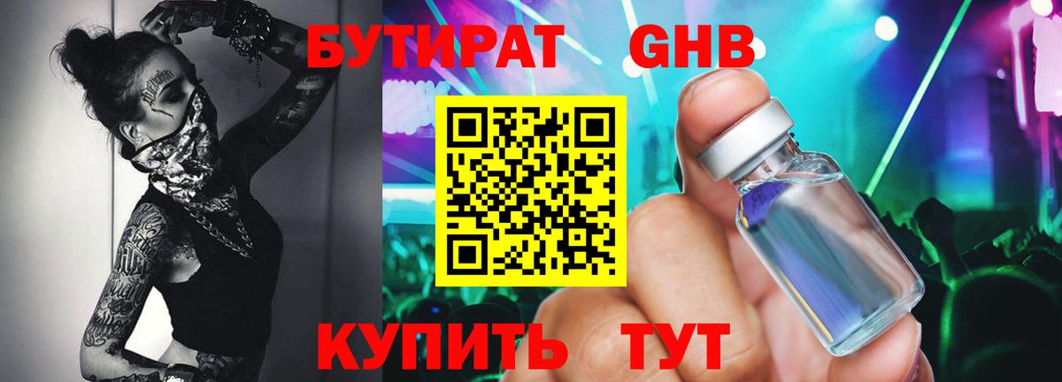 Бутират  Вход с VPN  Полысаево  БУТИРАТ 99% 