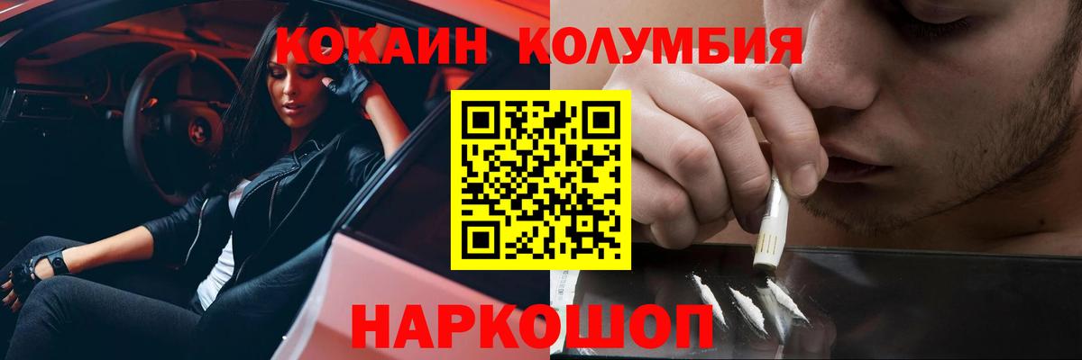 Полысаево  КОКАИН  COCAIN 99%  дарнет шоп  Cocaine Колумбийский  Вход с VPN 