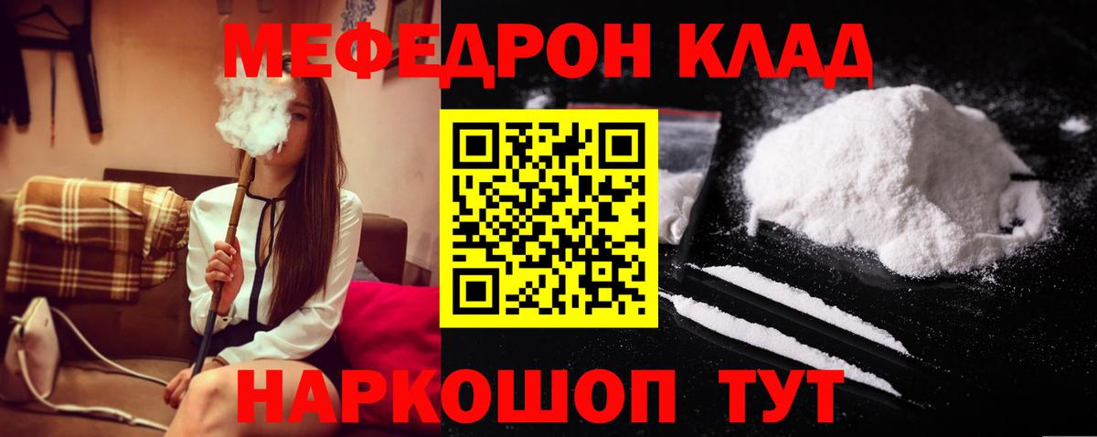 Меф мяу мяу мука Полысаево