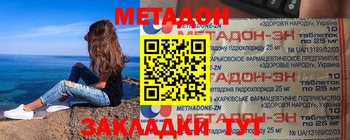 МЕТАДОН кристалл  Вход с VPN  Полысаево 